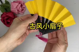 在春日里做一把古风小扇子，携带方便，拍照也不错哦#亲子互动视频封面