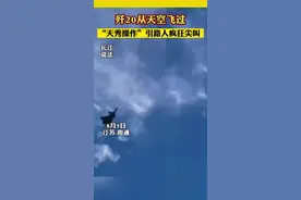 就问你帅不帅！！！#帅气十足#江苏#歼20#牛视频封面