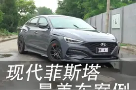 大家想看的菲斯塔来了 #秀出我的硬核实力  @汽车黑作坊  @旭说超跑 视频封面
