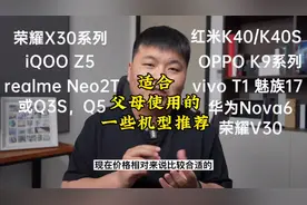 给父母换手机应该如何选？#我的星辰大海 #手机 #知识先锋计划视频封面