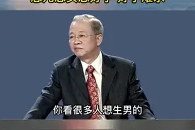 生女儿想儿子，生儿子想女儿，好孕难求啊！#曾仕强教授 #国学智慧 #生孩子 #儿女双全 #家有儿女视频封面