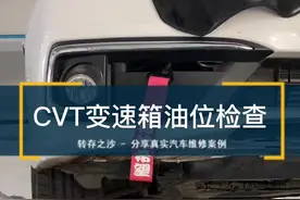 机油油位可以通过机油尺检查，那么cvt变速箱没有油尺油位要怎么检查？@DOU+小助手 #本田#cvt变速箱
