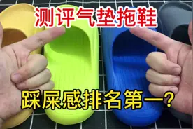 测评网红气垫拖鞋！踩屎感排名第一？像是踩在云朵上？视频封面