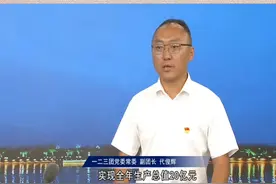 一二三团生产总值争取进入兵团前15位#七师胡杨河市 #胡杨河市 #生产总值 #经济 #乡村振兴 视频封面