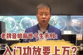 老牌音响前世今生系列：入门功放要上万？公认老牌拆你看—Audiolab傲立#音响 #知识创作人 #音乐视频封面