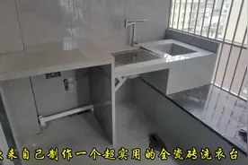 继上次的瓷砖橱柜之后，再来制作一个全瓷砖洗衣台，既好看又实用视频封面