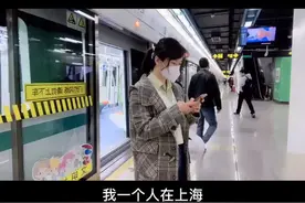#沪漂 #北上广深  上海大龄单身女青年图鉴#vlog我的日常视频封面