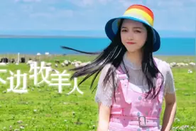 有一种城里人的奢侈是，花一日时光做天边的牧羊人。视频封面