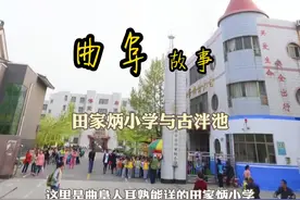 教育就是希望 #曲阜田家炳小学  #曲阜古泮池  #曲阜古泮池小学视频封面