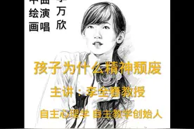 孩子为什么精神颓废？孩子出现各种各样的无聊问题越来越多视频封面