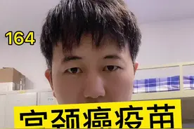 宫颈癌疫苗有用吗#hpv视频封面