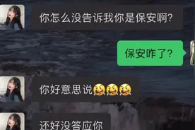 女友嫌我是保安 #搞笑聊天记录 #猝不及防 #意想不到的结局 #情侣视频封面