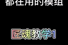 #我的世界 #我的世界网红都在用的模组 我的世界匠魂模组教学