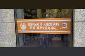 为家里老人收藏！老年人康复辅具配置（租赁视频封面