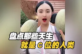盘点那些天生就是c位的人类#搞笑 #专治不开心 #主角光环视频封面