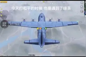 我玩的是qq号 今天那个绿茶真的是把我恶心到了 特别特别恶心视频封面