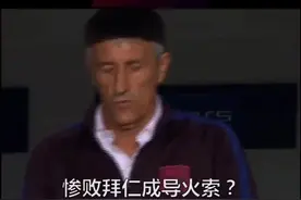 接手半年黯然下课！联赛惨遭皇马逆转 欧冠耻辱惨败拜仁  巴萨官宣塞蒂恩下课！#巴萨视频封面