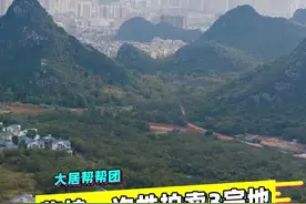 今日临桂3宗非住宅用地拍卖，大型文旅项目落地，熊虎山庄回归！#桂林#临桂#土地拍卖视频封面