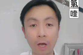 羟氯喹，吃了有什么用？#羟氯喹 #狼疮 #风湿 视频封面