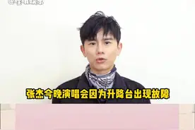 #张杰 今晚演唱会因为升降台出现故障摔下去了 受伤了还在坚持唱完 杰哥一定要注意安全！视频封面