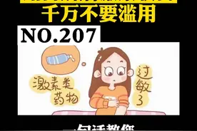 激素软膏是哪些？十秒钟教你分辨#皮肤 #激素 视频封面