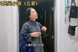 泰兴民间小调《五更》视频封面