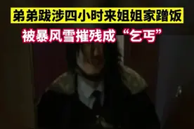 通辽一男子步行4小时去姐姐家蹭饭，被暴风雪摧残成“乞丐” 视频封面