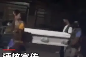 震惊！菲律宾抬棺材硬核宣传防疫……视频封面