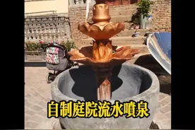自制庭院流水喷泉#视频封面