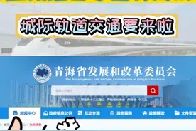 兰州经西宁至青海轨道交通要来啦@青海长云 @西宁晚报 #兰州兰州视频封面