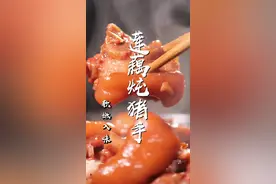 软烂入味鲜美不油腻的炖猪手，一到这个季节就馋他！#抖音美食创作人 #凉风起贴秋膘 视频封面