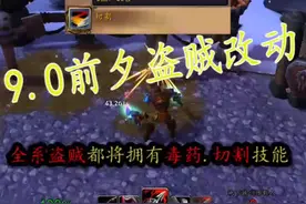 #魔兽世界 9.0盗贼简析，敏锐贼或重回巅峰！ #魔兽 #魔兽世界之争霸艾泽拉斯 #魔兽世界怀旧服