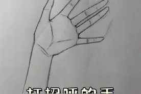 #绘画教程 打招呼的手，正面的手#手绘教程视频封面