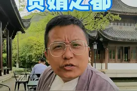 你怎么看赘婿这件事儿？ #旅行大玩家  #抖音元气春游计划  @抖音旅行  @杭州小黑  #赘婿  #萧山视频封面