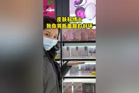 只需三步教你判断面膜的好坏，学完再也不怕买到三无面膜。#护肤 #面膜 视频封面