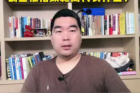 创业板指数新高代表什么#财经 #股票 #投资 #芬钛计划 #金融视频封面