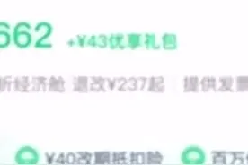 近日，网友在同程艺龙上购买机票，付款时被捆绑支付了43元优享包。顾客：无法取消，不买礼包无法低价购票。视频封面