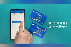 北京一卡通升级服务指南来了！手把手教你完成所有操作[机智]视频封面