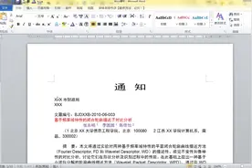 利用Word编辑通知，落款的格式，你真的会吗视频封面