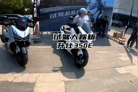 试驾大踏板，升仕350E#摩托车 #踏板#升仕350 #爱机车爱生活视频封面