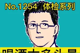 喝酒太多头晕，四个原因#抖音全民好书计划 #知识先锋计划 视频封面