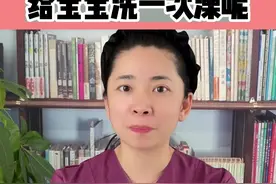夏天到了多久给宝宝洗一次澡呢？#育儿经验分享 #新手妈妈 #母婴育儿 视频封面