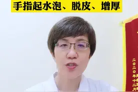 手上反复出现小水泡，特别痒。这可能是手部湿疹#健康 #科普 #手部湿疹 视频封面