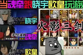 他俩只适合躺赢就行！哈哈哈哈~  #火影忍者手游 #火影忍者视频封面