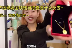 第一次给妈妈买金项链不知道有没有被骗视频封面