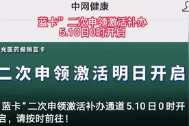 退役军人蓝卡”二次申领、激活、补办机会来了，5月10日开始视频封面