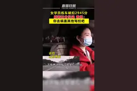 女学员练车被扣2945分刷新扣分纪录 教练：你去祸害其他驾校吧视频封面