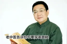 老中医告诉你不要穿高跟鞋#中医养生 #国学智慧 #徐文兵老师视频封面