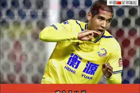 #广州恒大 #归化球员 #罗伯特 -萧已经取得#中国 国籍，改名#萧涛涛 #国足 @抖音短视频 @抖音体育视频封面