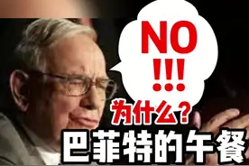 “巴菲特的午餐”是如何被玩坏的？#英伦大叔 #英国 #商业 #情商 #思维 #巴菲特 #富豪#认知 #新闻 #价值观 #商业思维 视频封面
